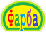 Мастерская «Фарба»